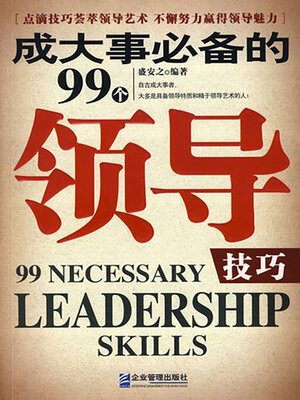 cover image of 成大事必备的99个领导技巧